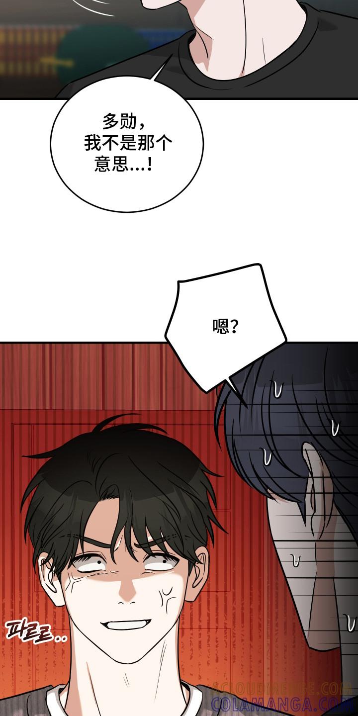 《双面联姻》第8章：发火 第21页
