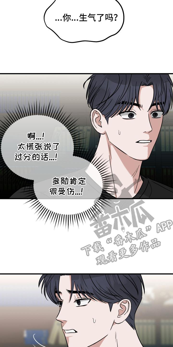 《双面联姻》第8章：发火 第20页