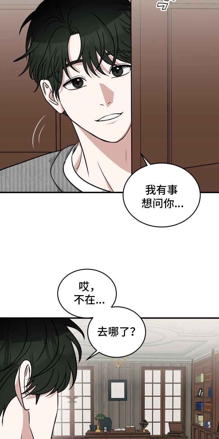 《双面联姻》第8章：发火 第10页