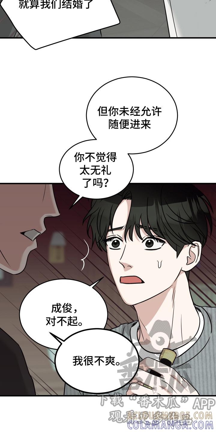 《双面联姻》第8章：发火 第17页