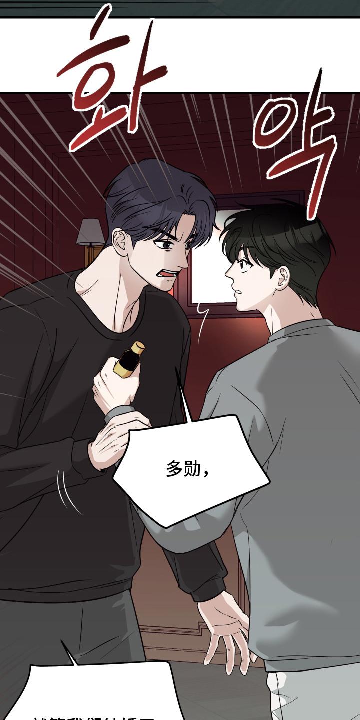 《双面联姻》第8章：发火 第16页