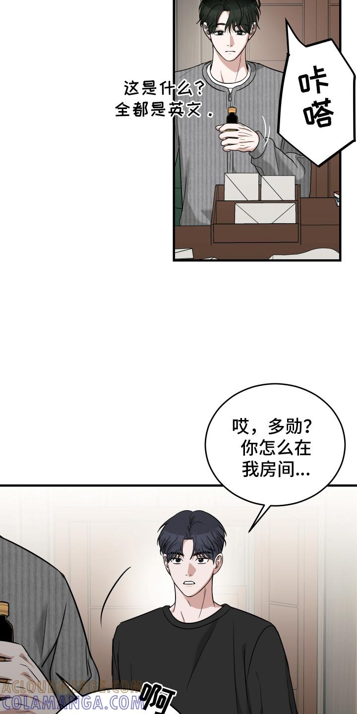 《双面联姻》第8章：发火 第13页