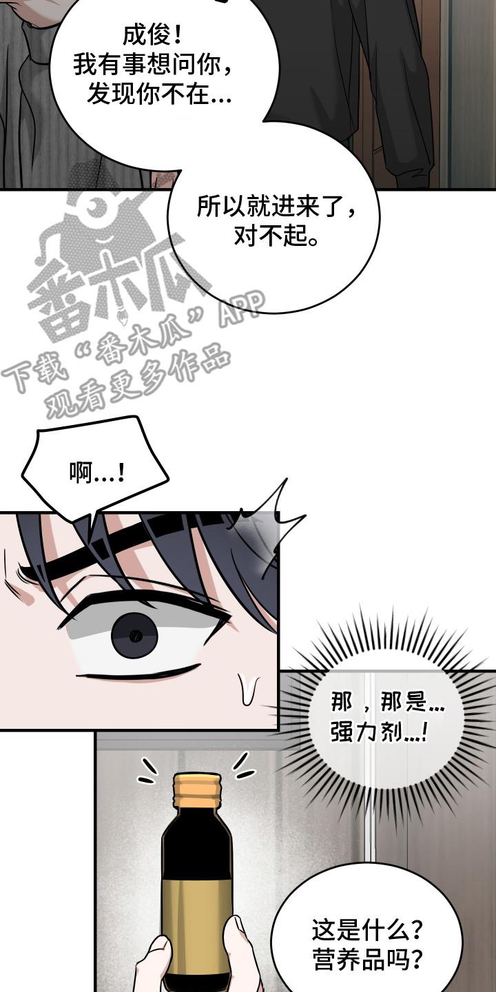 《双面联姻》第8章：发火 第14页