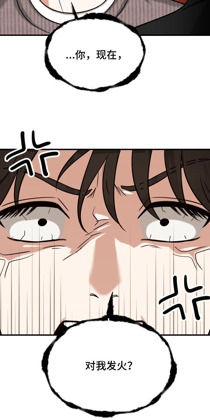 《双面联姻》第8章：发火 第22页