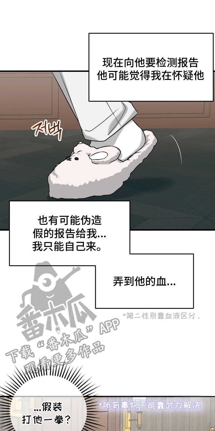《双面联姻》第8章：发火 第8页