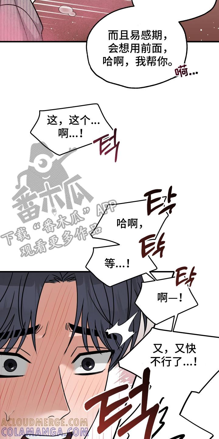 《双面联姻》第9章：易感期 第17页