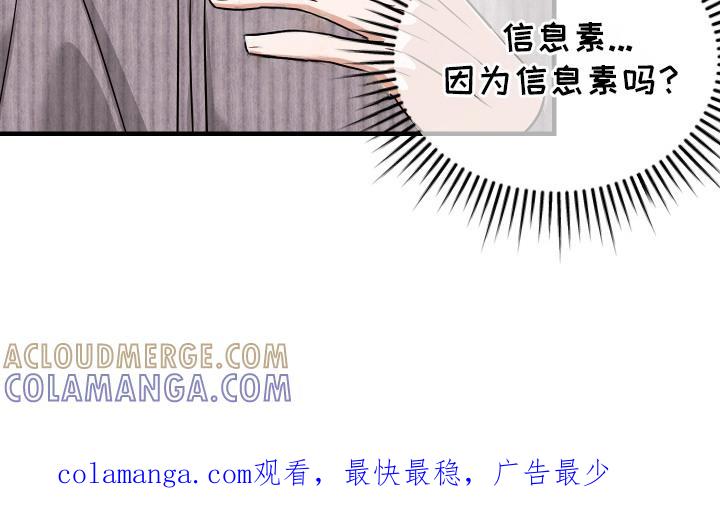 《双面联姻》第9章：易感期 第21页