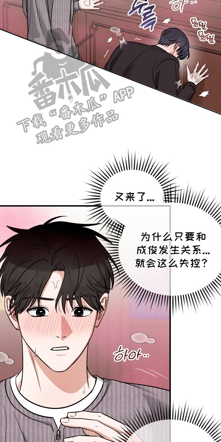 《双面联姻》第9章：易感期 第20页