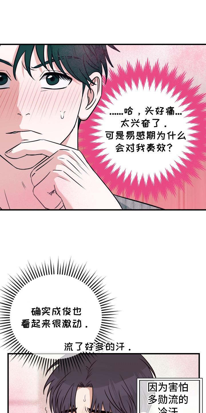 《双面联姻》第9章：易感期 第10页