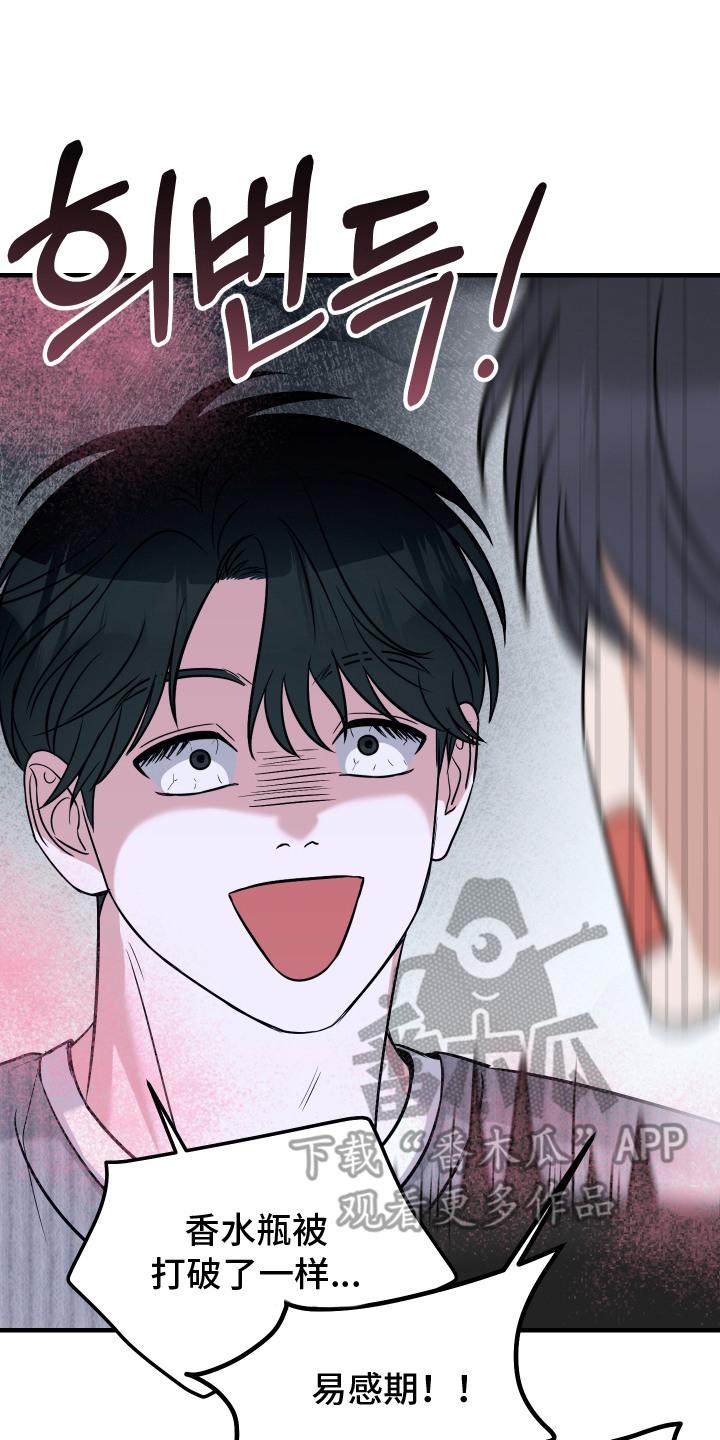 《双面联姻》第9章：易感期 第8页