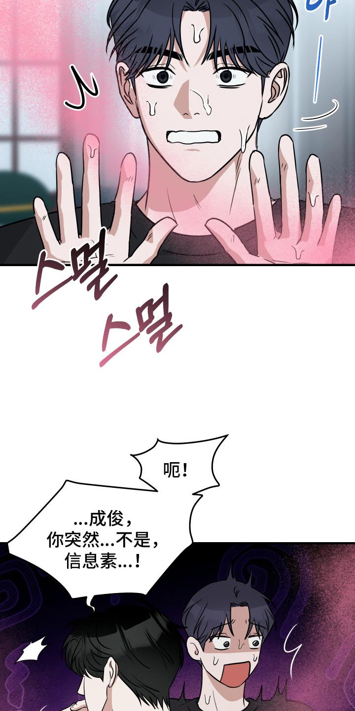 《双面联姻》第9章：易感期 第6页
