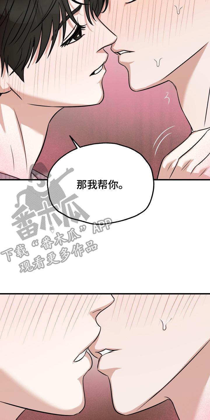 《双面联姻》第9章：易感期 第14页