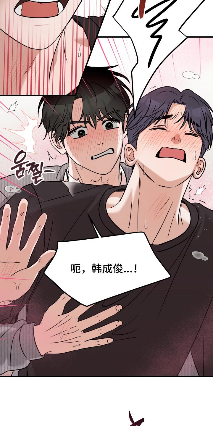 《双面联姻》第9章：易感期 第18页