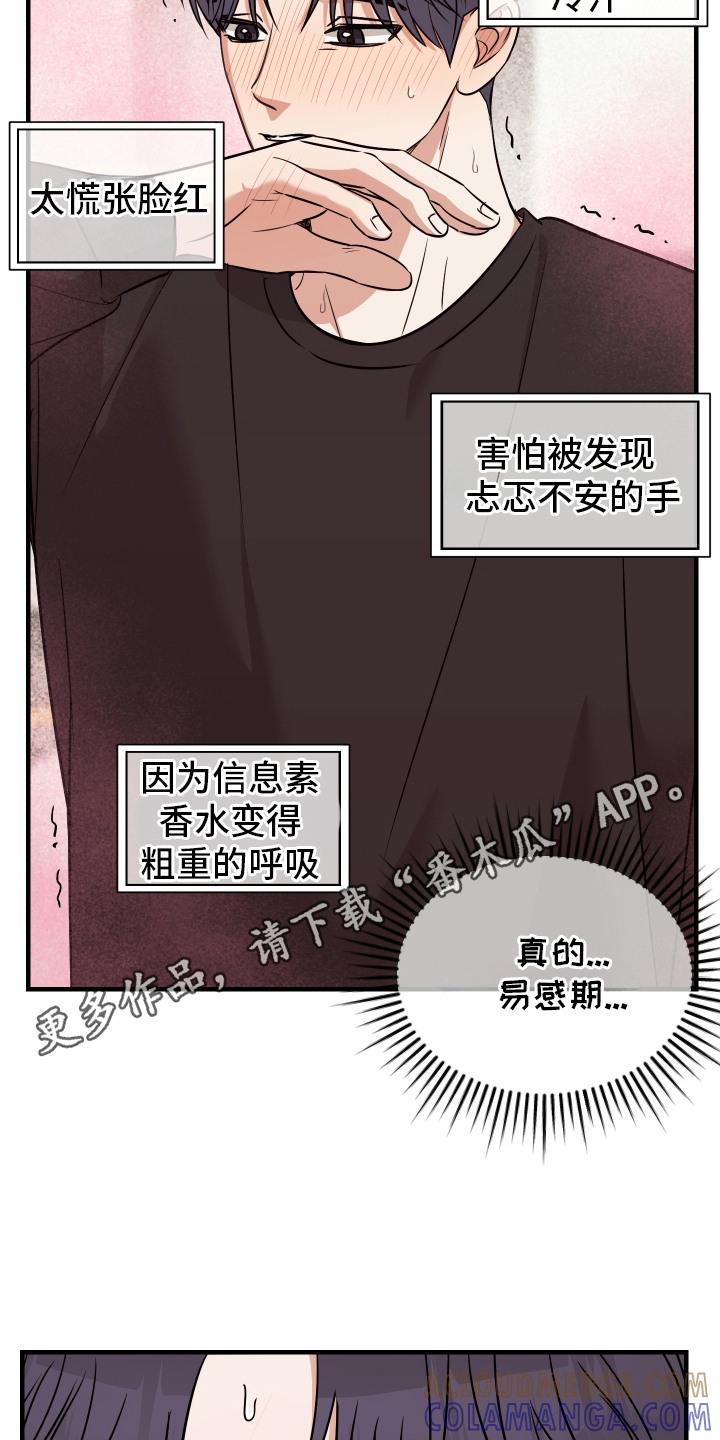 《双面联姻》第9章：易感期 第11页
