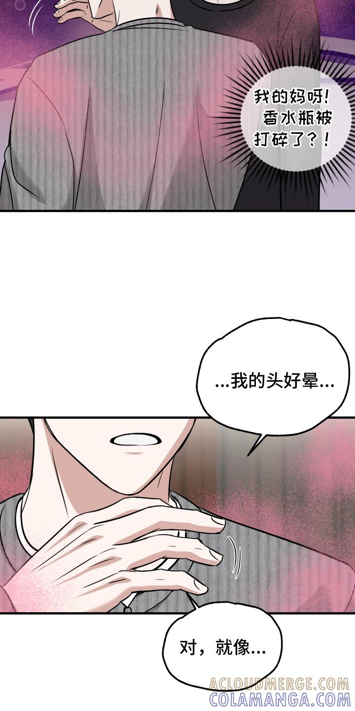 《双面联姻》第9章：易感期 第7页