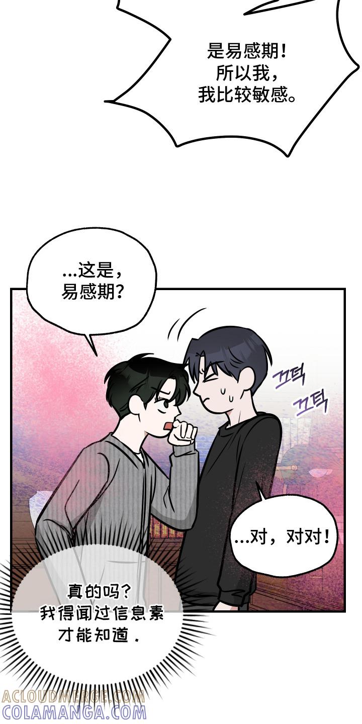 《双面联姻》第9章：易感期 第9页