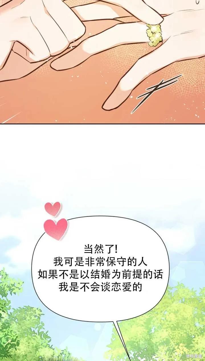 《既然是配角就跟我谈恋爱吧》第40话 第19页