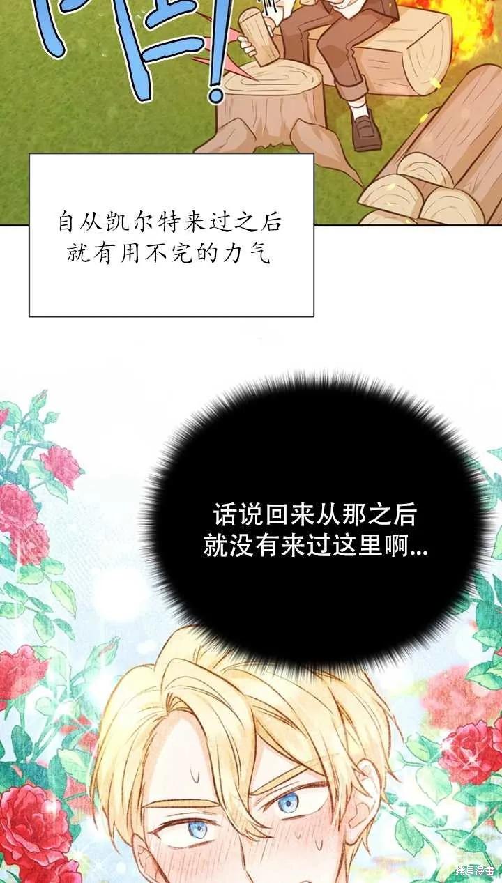 《既然是配角就跟我谈恋爱吧》第40话 第95页