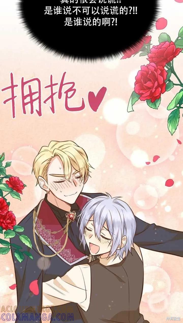 《既然是配角就跟我谈恋爱吧》第40话 第73页