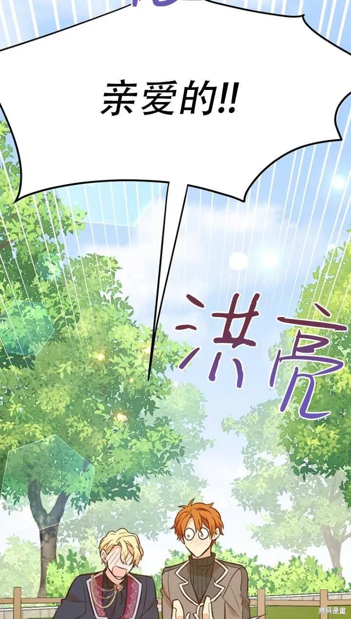 《既然是配角就跟我谈恋爱吧》第40话 第62页