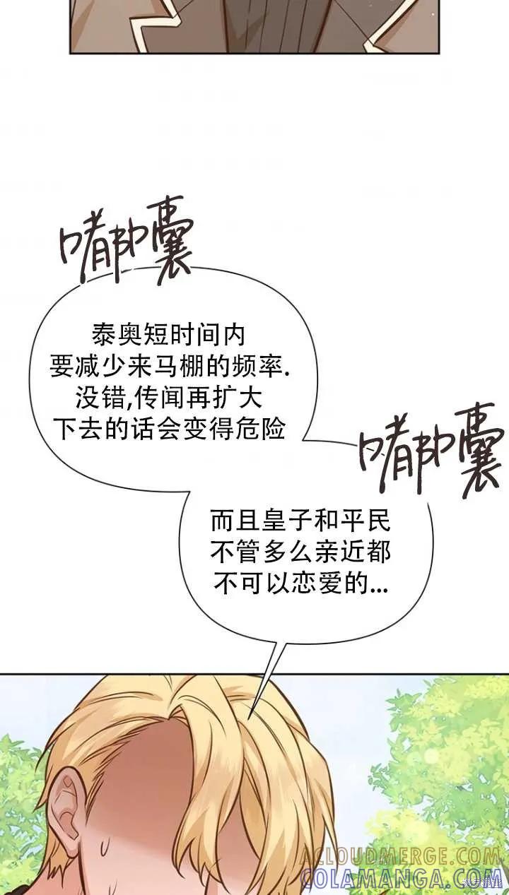 《既然是配角就跟我谈恋爱吧》第40话 第57页