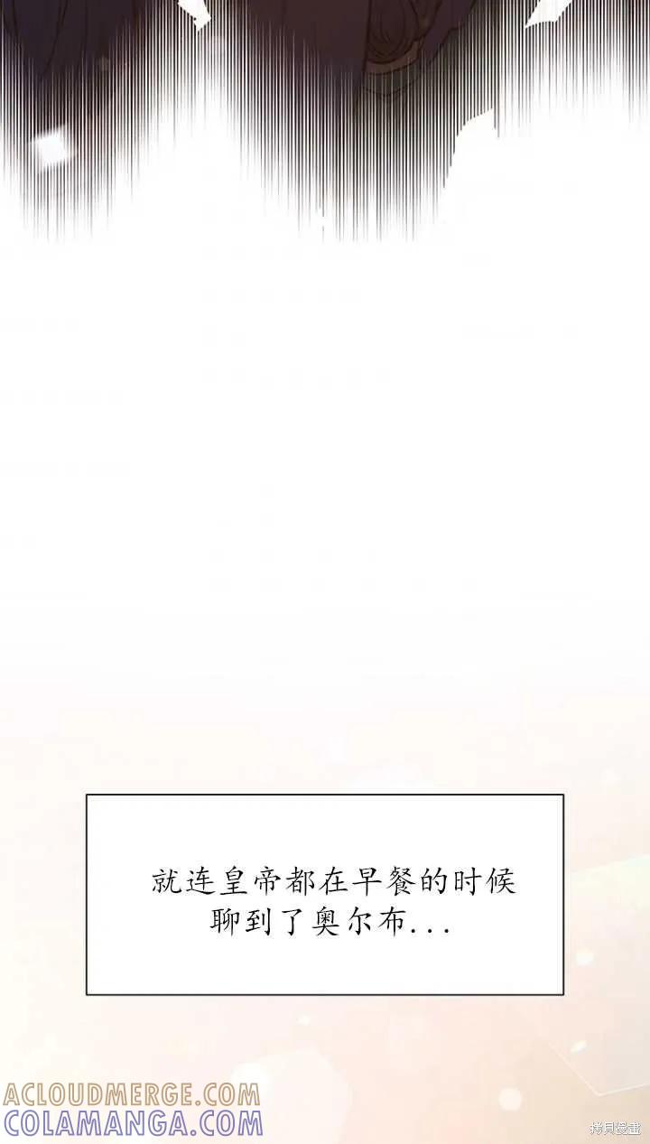 《既然是配角就跟我谈恋爱吧》第40话 第89页