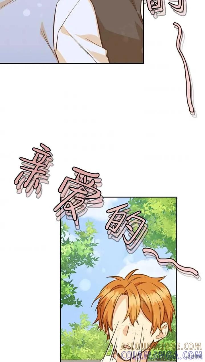 《既然是配角就跟我谈恋爱吧》第40话 第65页
