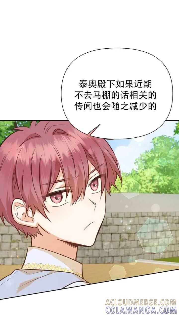 《既然是配角就跟我谈恋爱吧》第40话 第45页