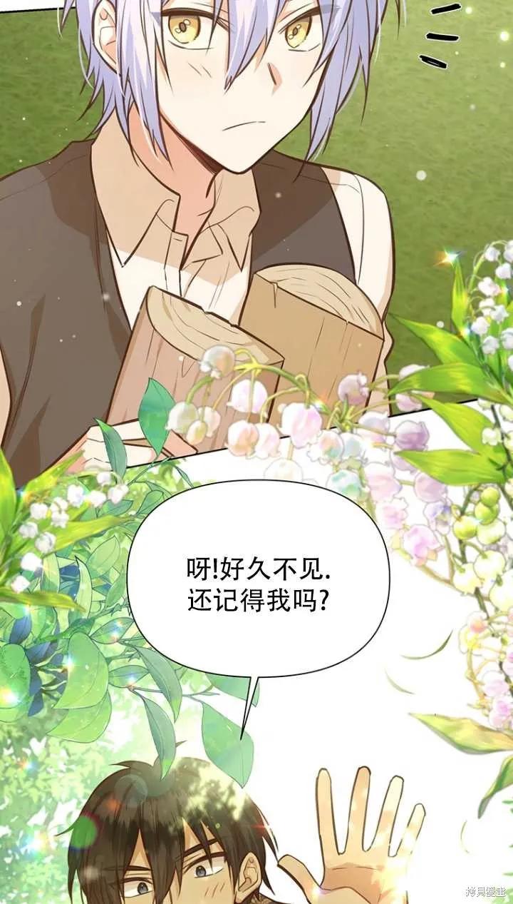 《既然是配角就跟我谈恋爱吧》第40话 第99页