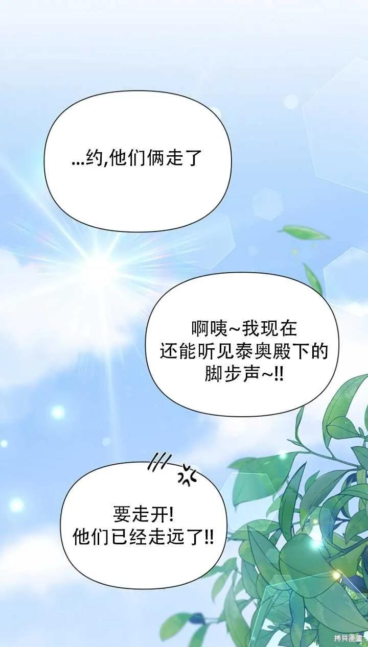 《既然是配角就跟我谈恋爱吧》第40话 第82页