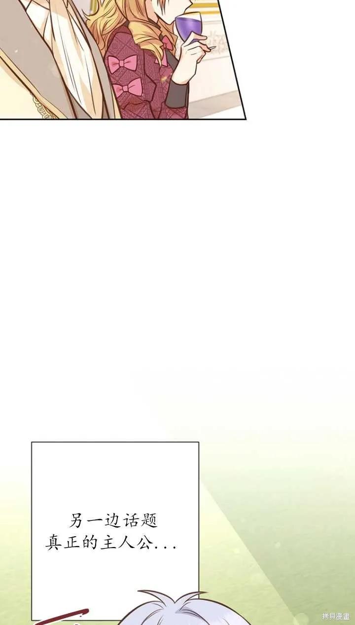《既然是配角就跟我谈恋爱吧》第40话 第92页