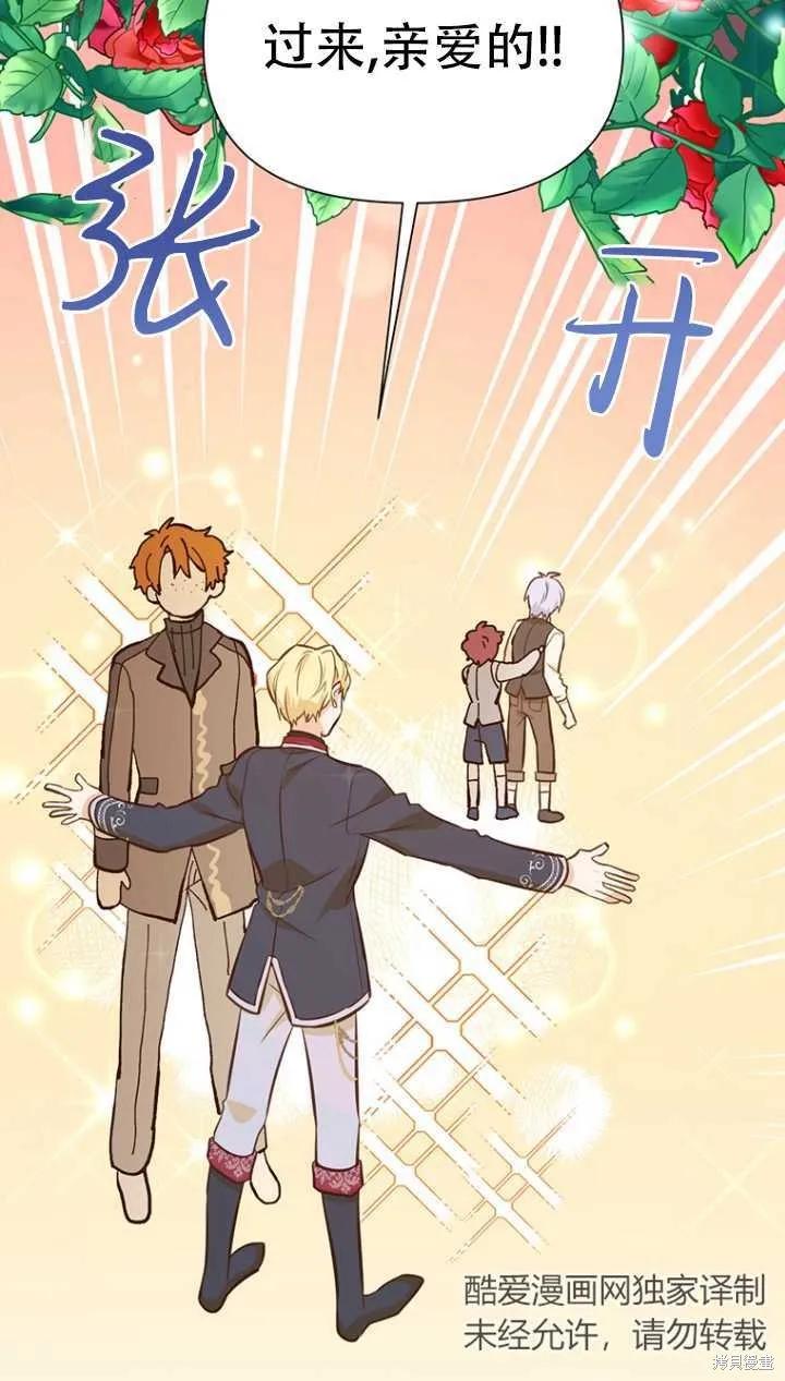 《既然是配角就跟我谈恋爱吧》第40话 第68页