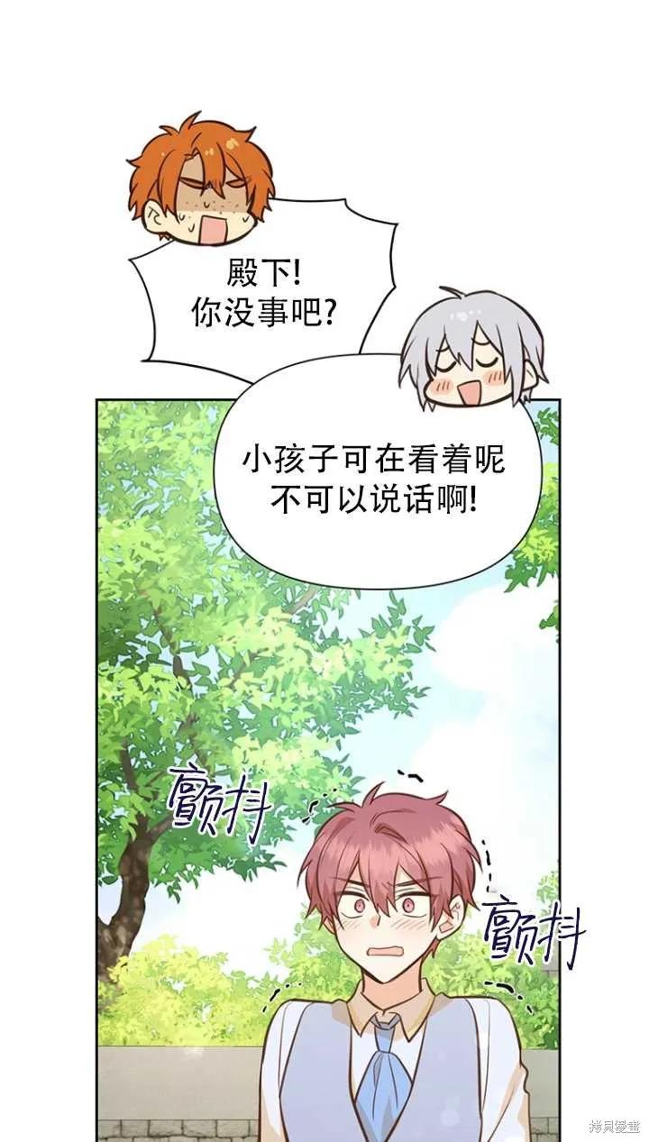 《既然是配角就跟我谈恋爱吧》第40话 第26页