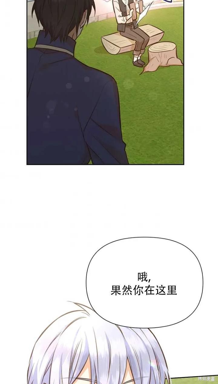 《既然是配角就跟我谈恋爱吧》第40话 第98页