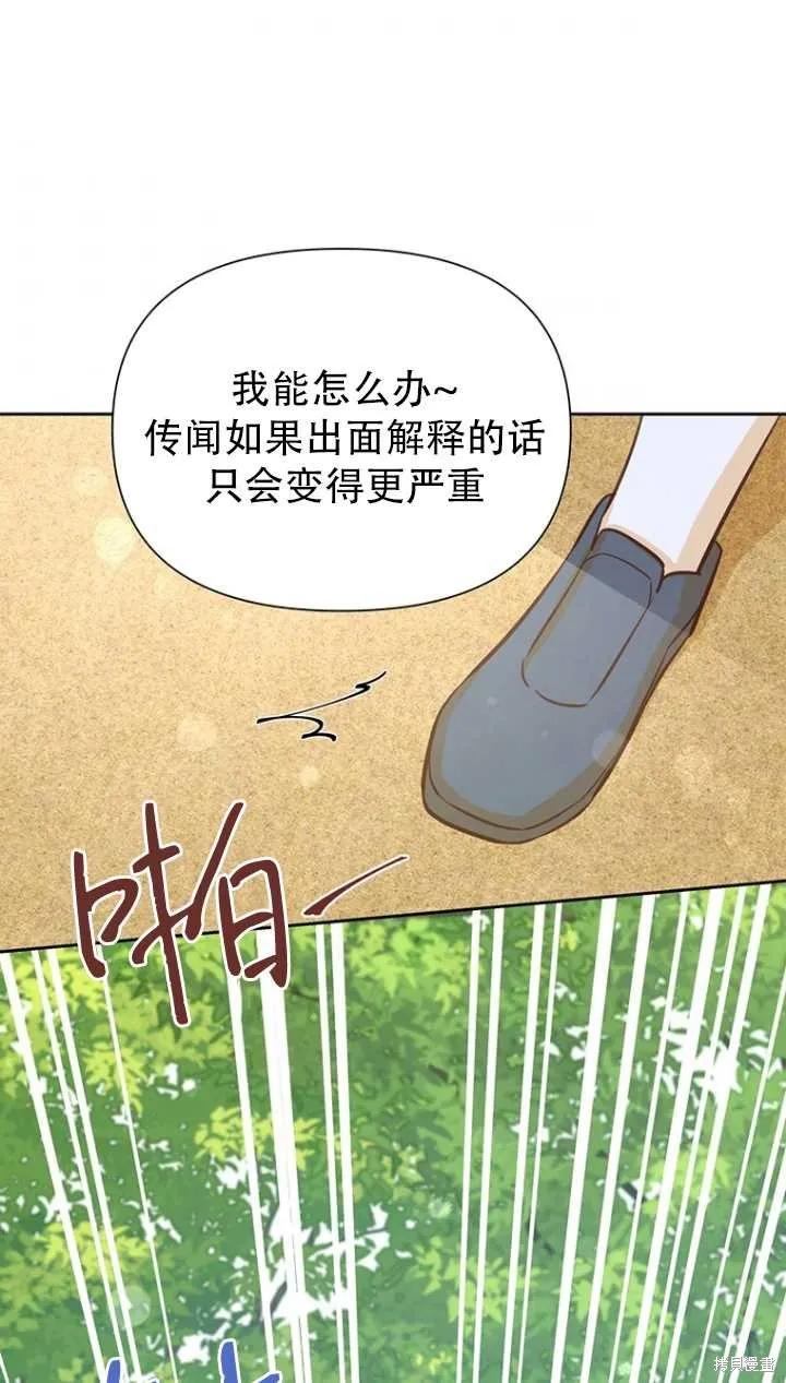 《既然是配角就跟我谈恋爱吧》第40话 第32页