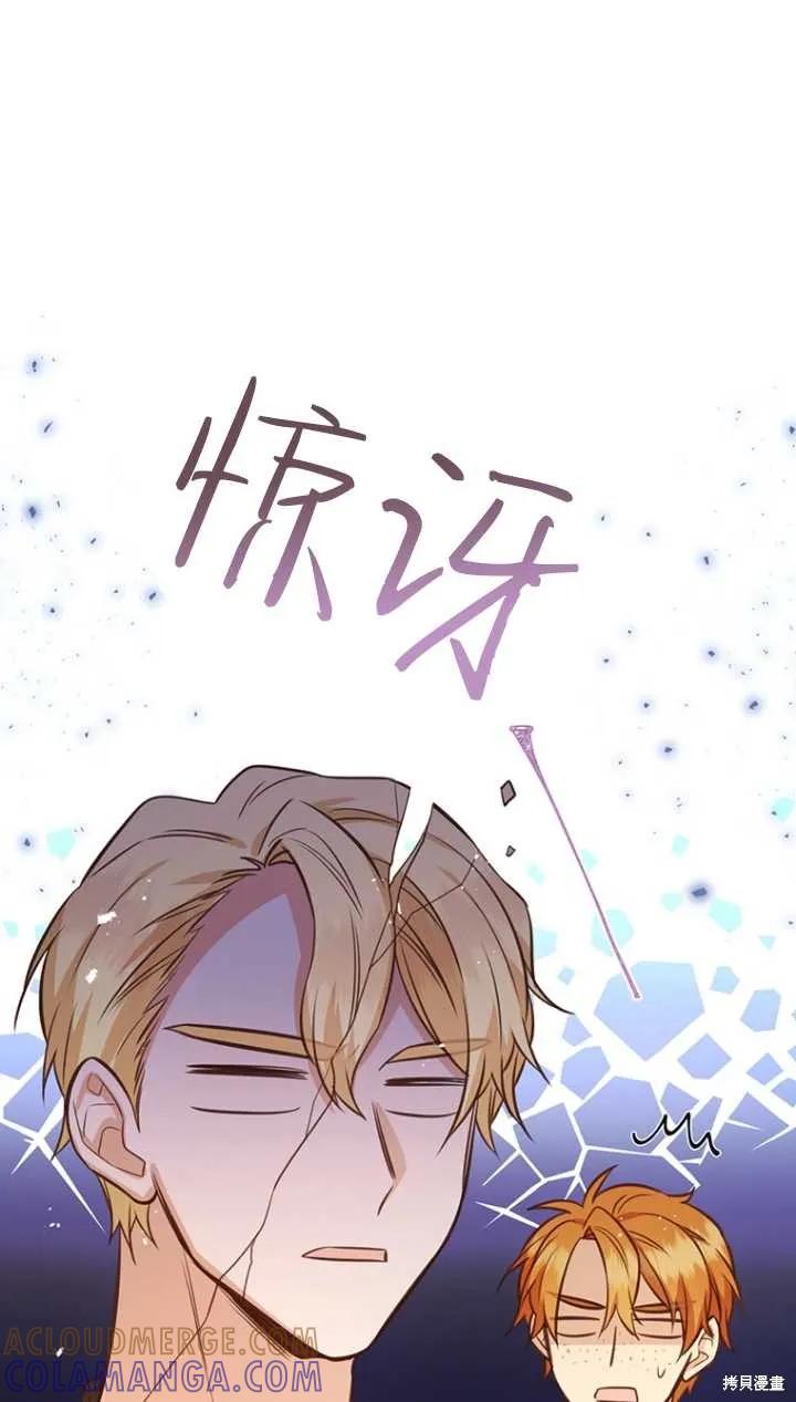 《既然是配角就跟我谈恋爱吧》第40话 第53页