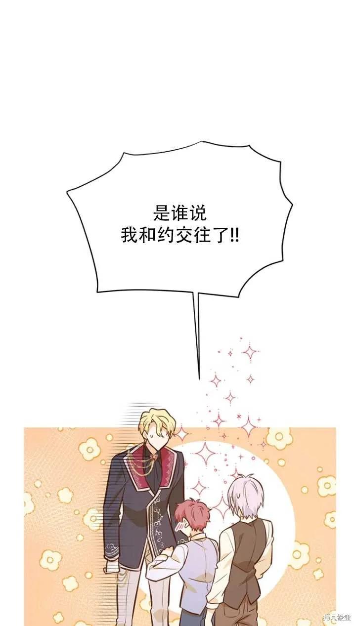 《既然是配角就跟我谈恋爱吧》第40话 第35页