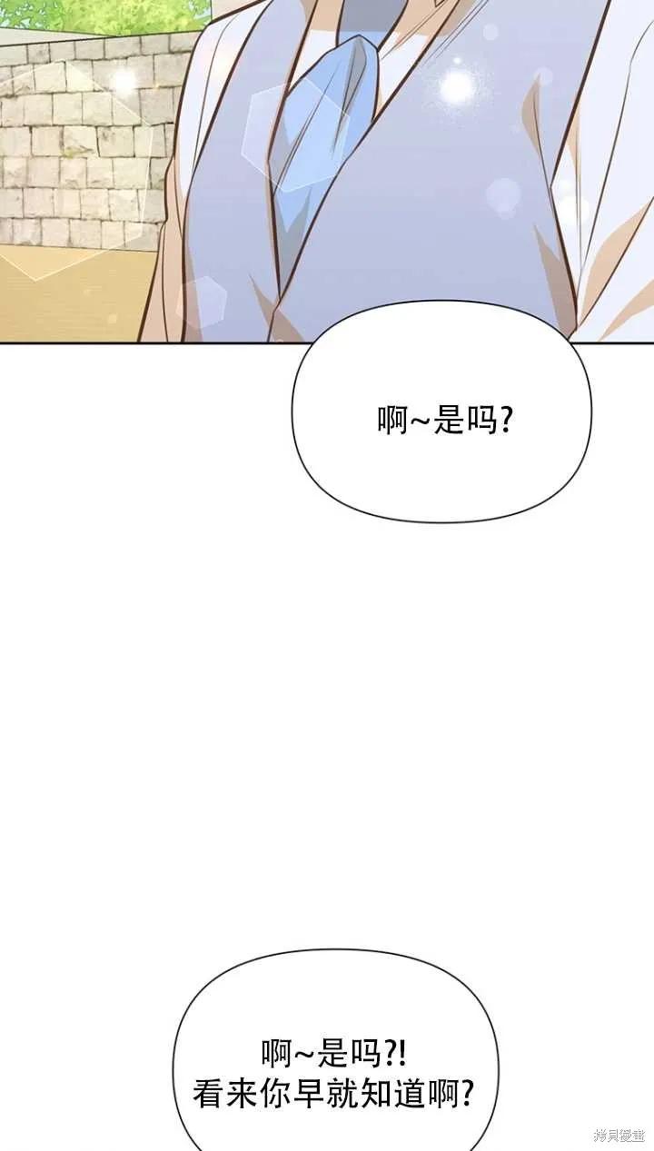 《既然是配角就跟我谈恋爱吧》第40话 第30页