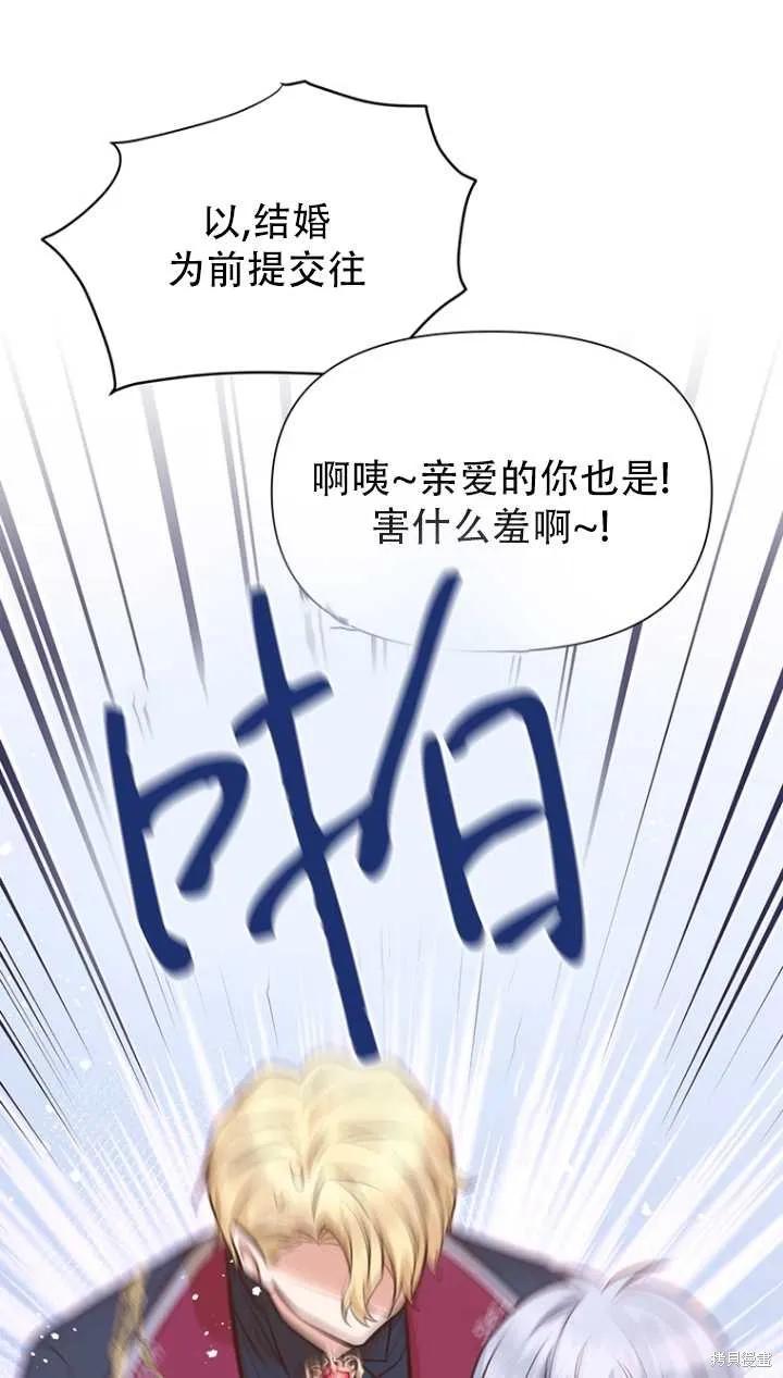 《既然是配角就跟我谈恋爱吧》第40话 第24页