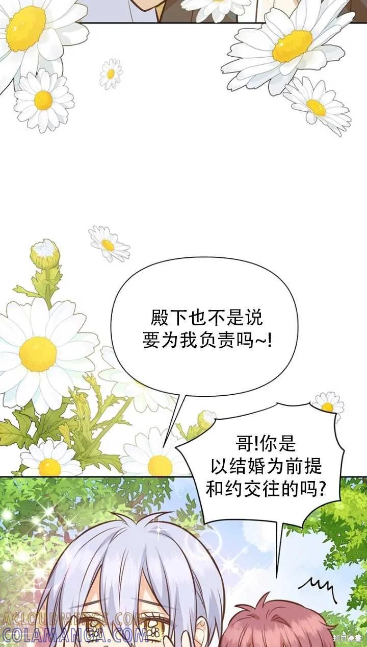 《既然是配角就跟我谈恋爱吧》第40话 第21页