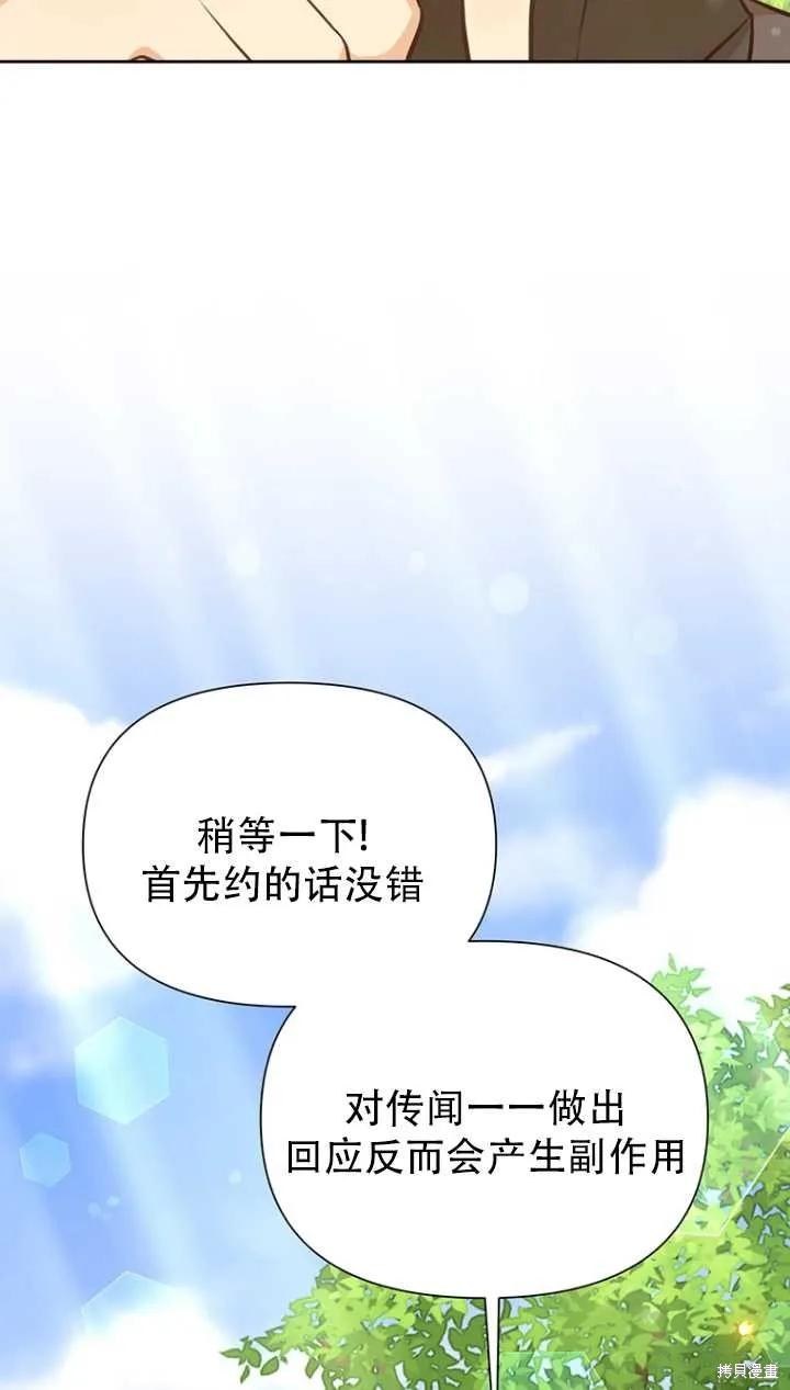 《既然是配角就跟我谈恋爱吧》第40话 第43页