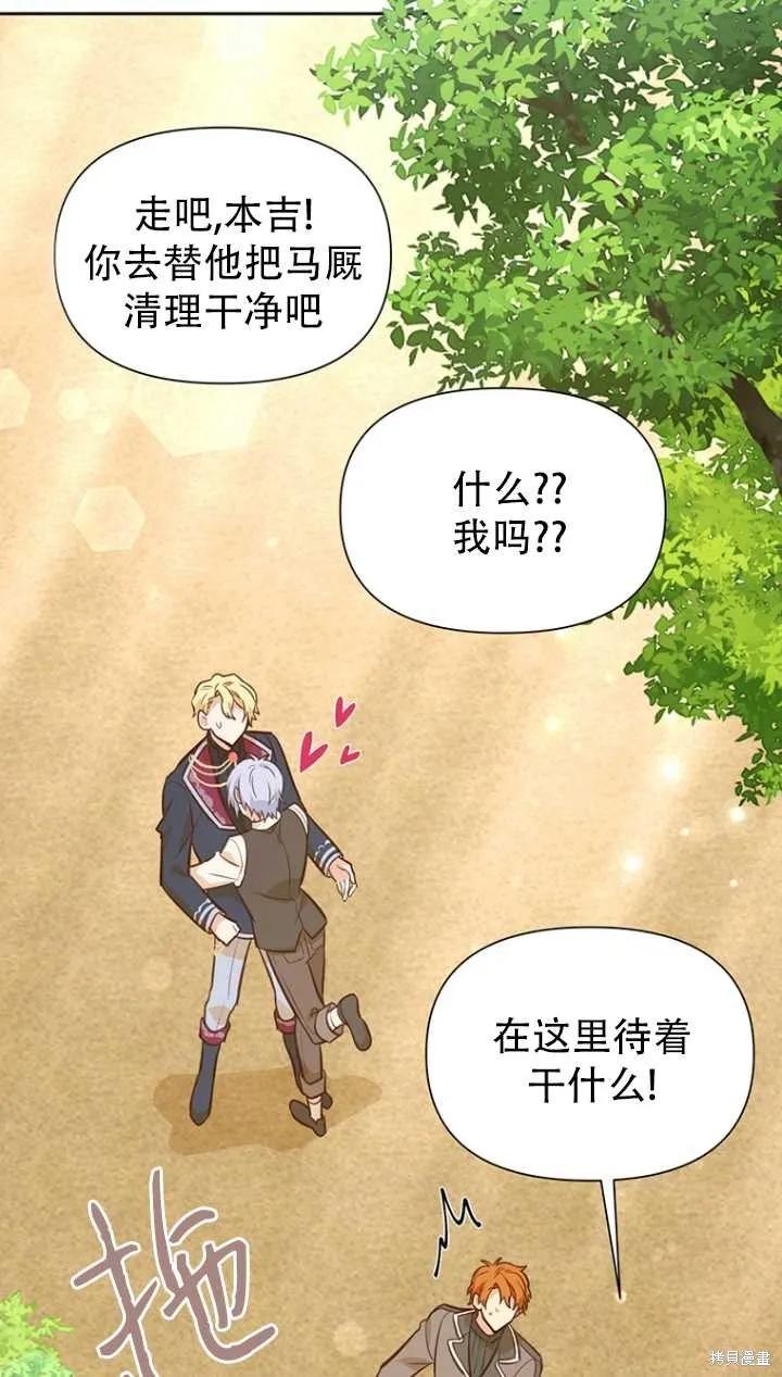 《既然是配角就跟我谈恋爱吧》第40话 第79页