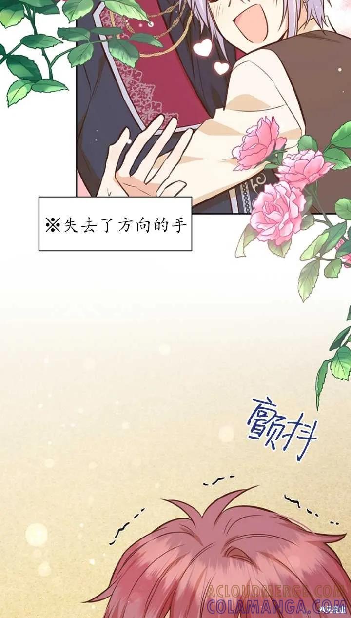 《既然是配角就跟我谈恋爱吧》第40话 第77页