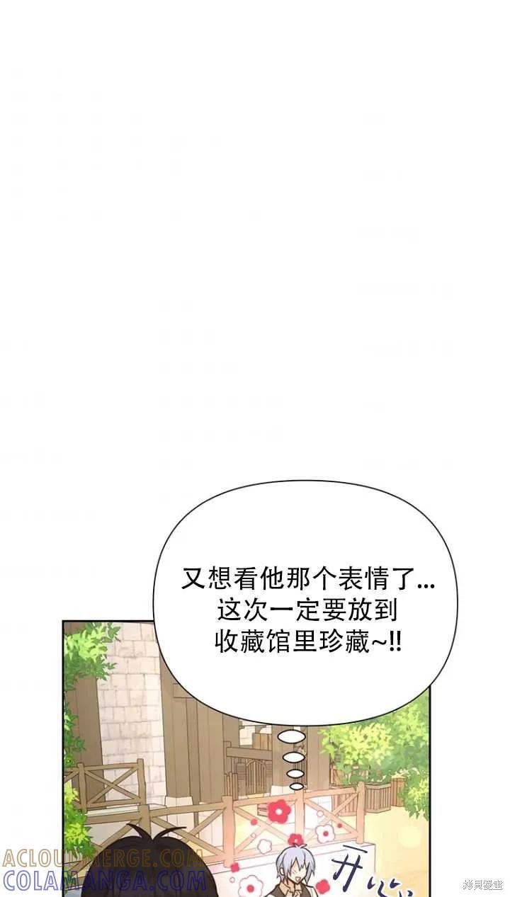 《既然是配角就跟我谈恋爱吧》第40话 第97页