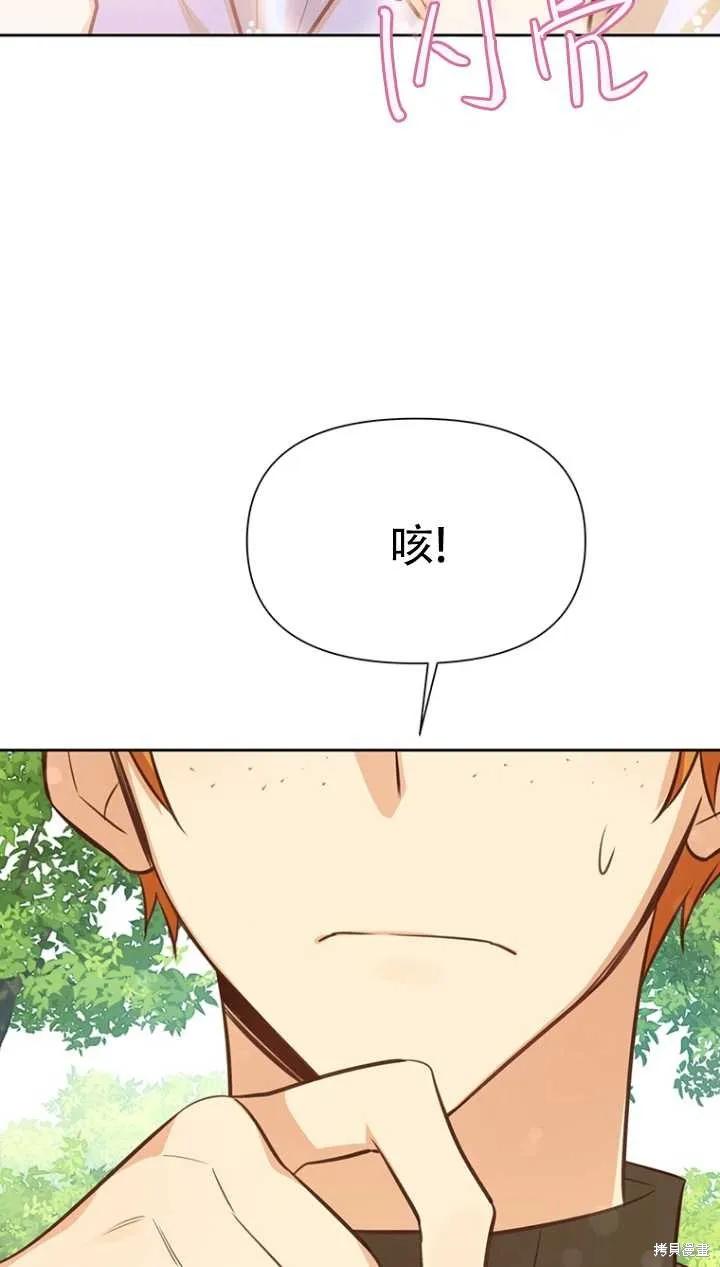 《既然是配角就跟我谈恋爱吧》第40话 第42页