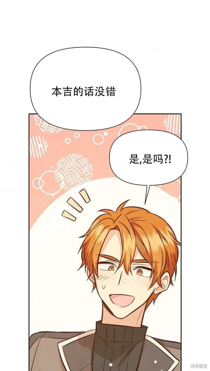 《既然是配角就跟我谈恋爱吧》第40话 第56页
