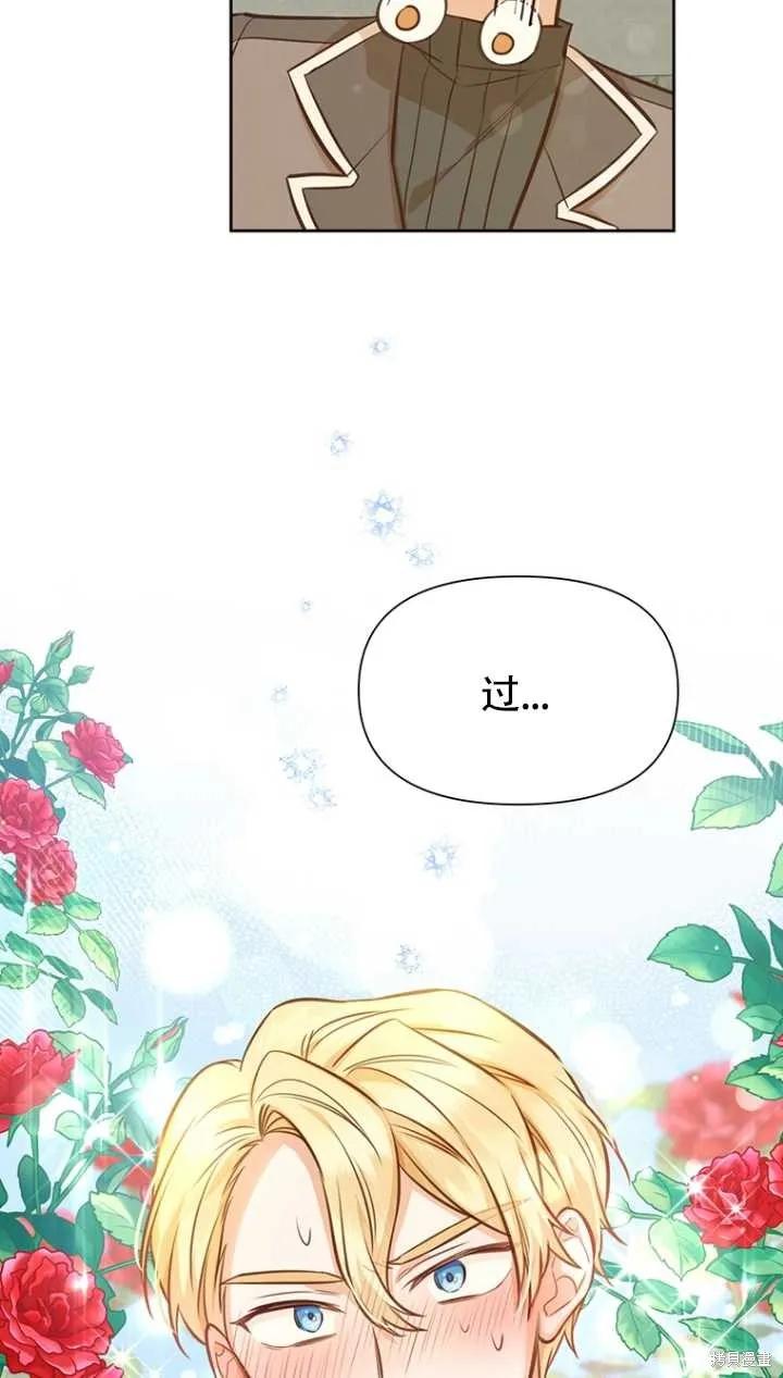《既然是配角就跟我谈恋爱吧》第40话 第66页