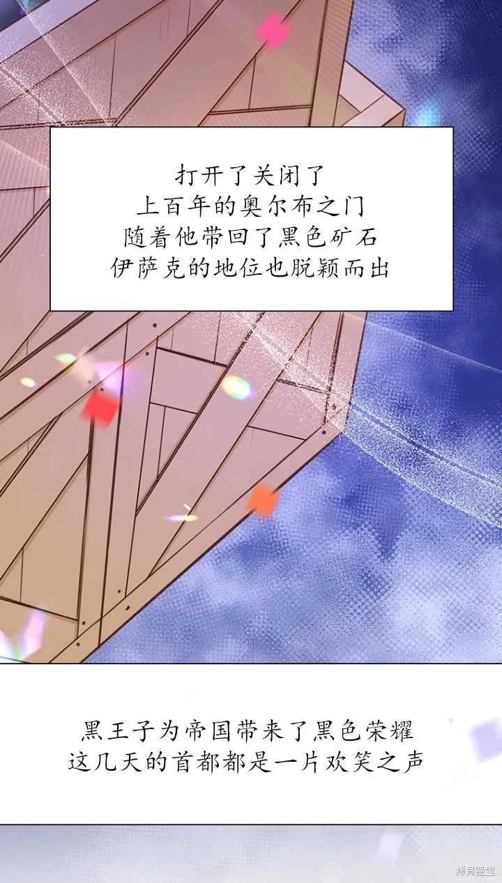 《既然是配角就跟我谈恋爱吧》第40话 第87页