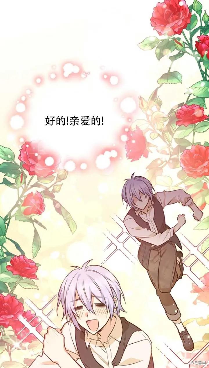 《既然是配角就跟我谈恋爱吧》第40话 第70页