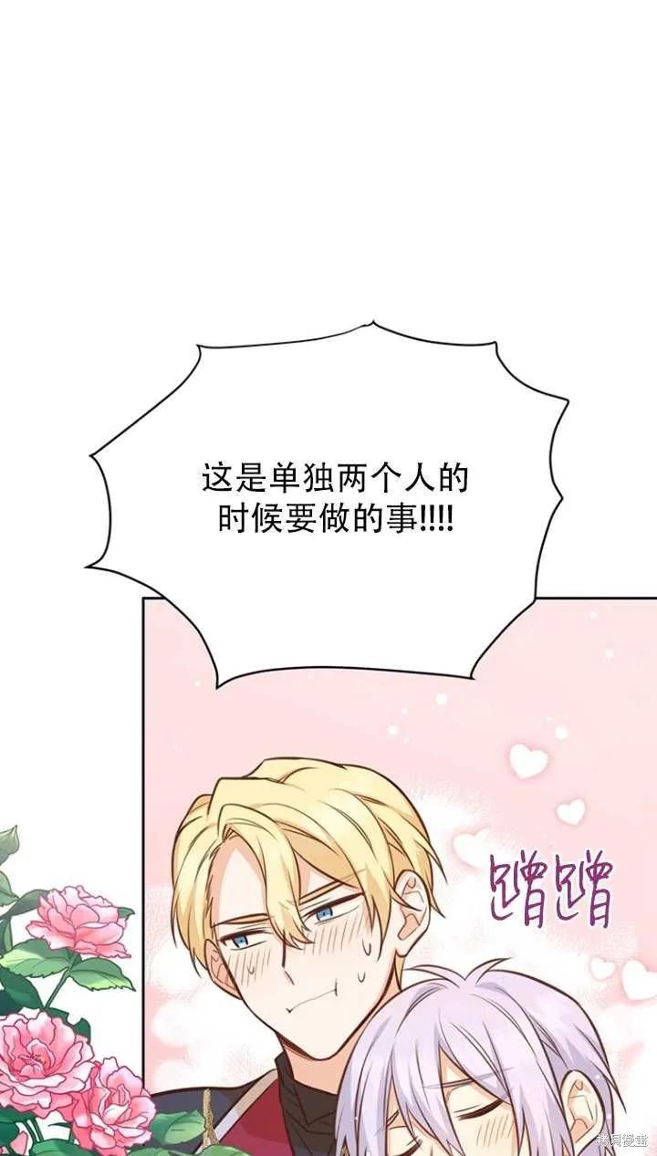 《既然是配角就跟我谈恋爱吧》第40话 第76页